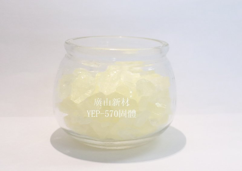 無鹵含(hán)磷環氧樹(shu)脂YEP-570固體